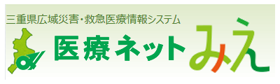 医療ネットみえ