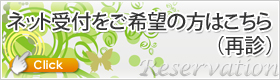 初診受付はこちら